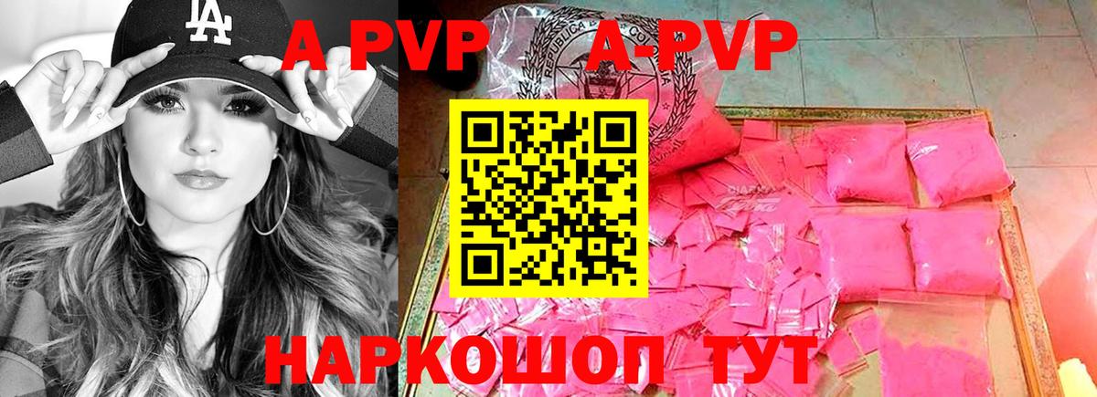 Alpha-PVP VHQ Красноперекопск
