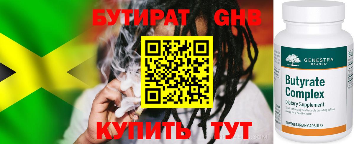 Красноперекопск  БУТИРАТ  Вход с VPN  БУТИРАТ буратино 