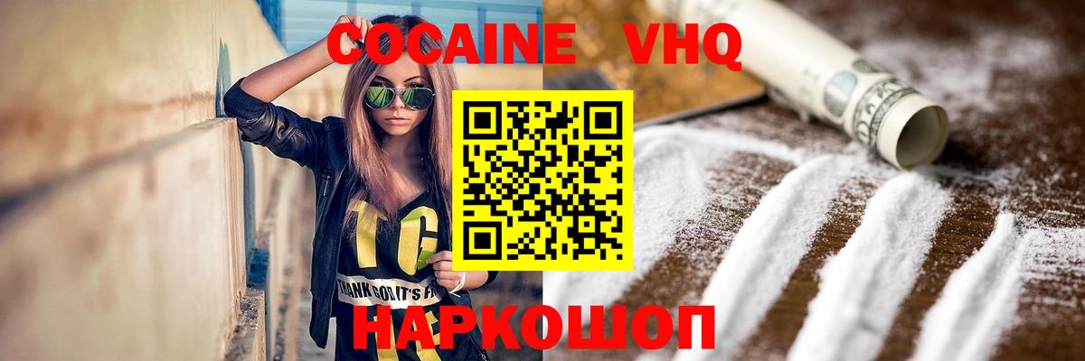 КОКАИН Колумбийский  Вход с VPN  Cocaine VHQ  Красноперекопск 