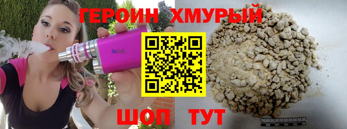 ГЕРОИН VHQ  Вход с VPN  Героин  Красноперекопск 